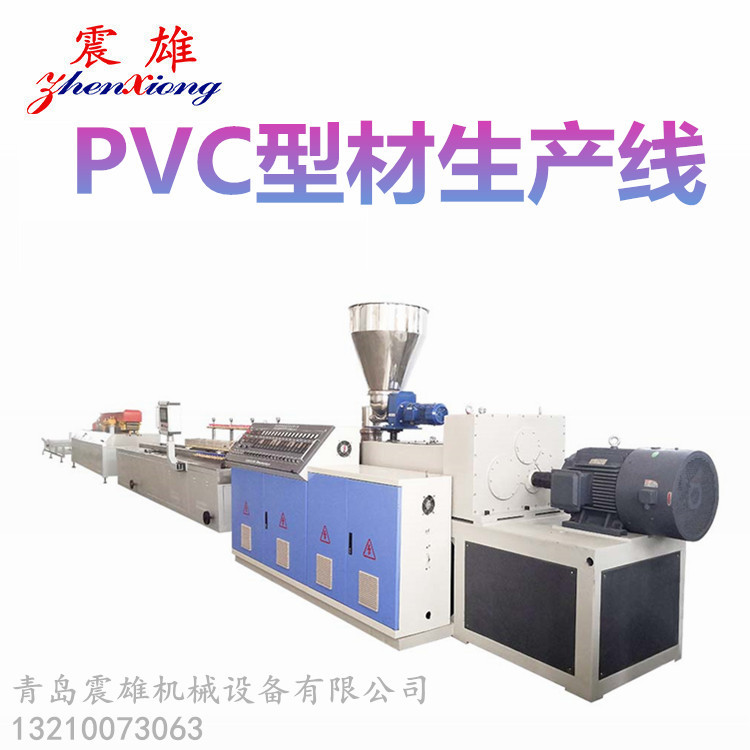PVC 型材生产线 木塑挤出生产线 塑料型材挤出设备QDZX