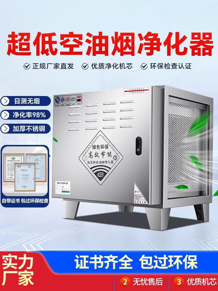 低空化器商用饭店餐饮厨房烧烤包过无烟净化除味一体机