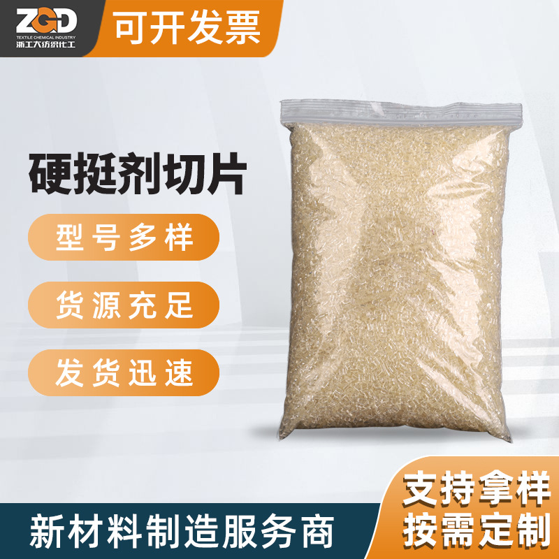 硬挺剂聚酯切片纺织品表面处理剂硬挺剂不含甲醛化工原料