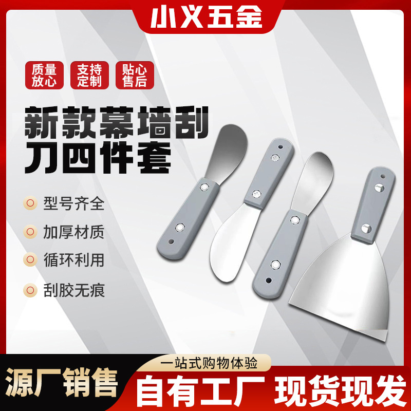 外墙刮刀铲门窗玻璃幕墙结构胶修边美缝打胶金属工具刮胶防水