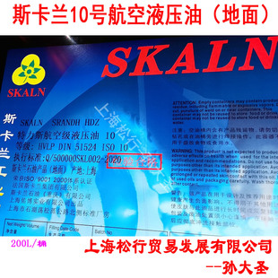 SKLAN˹���m����˹10̖����Һ����10#�͜�Һ����ϵ�y��
