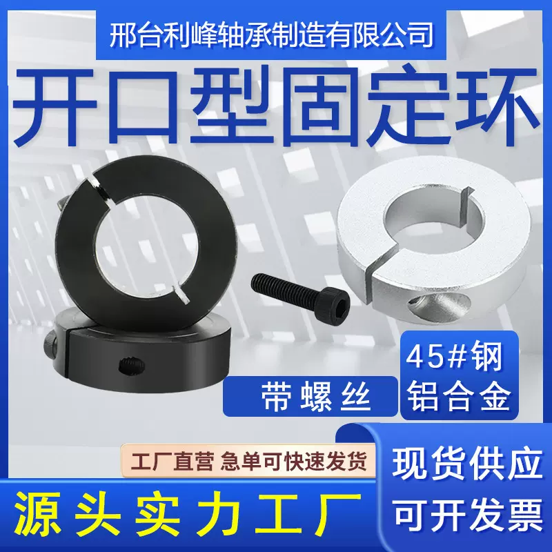 开口型固定环 限位环 定位环 锁紧挡圈 止推环 夹紧环轴端挡圈