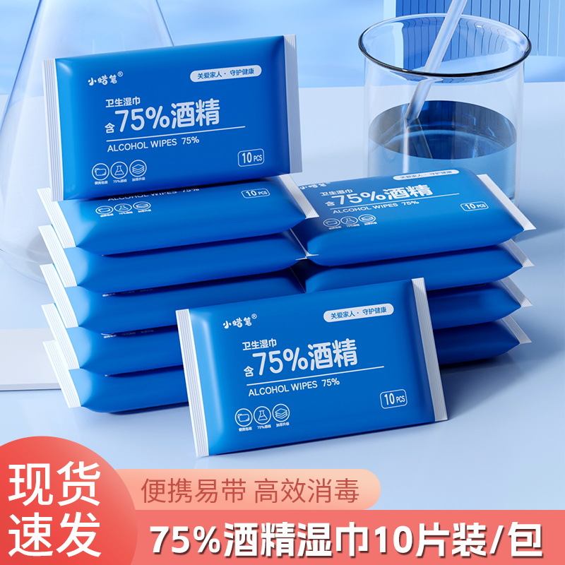 小包便携酒精湿巾75%酒精消毒湿纸巾外出旅行清洁消毒酒精湿巾纸