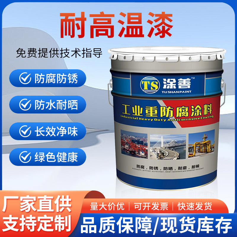 有机硅耐热耐高温漆100°C-800°C底漆面漆热管道烟囱无机水性漆