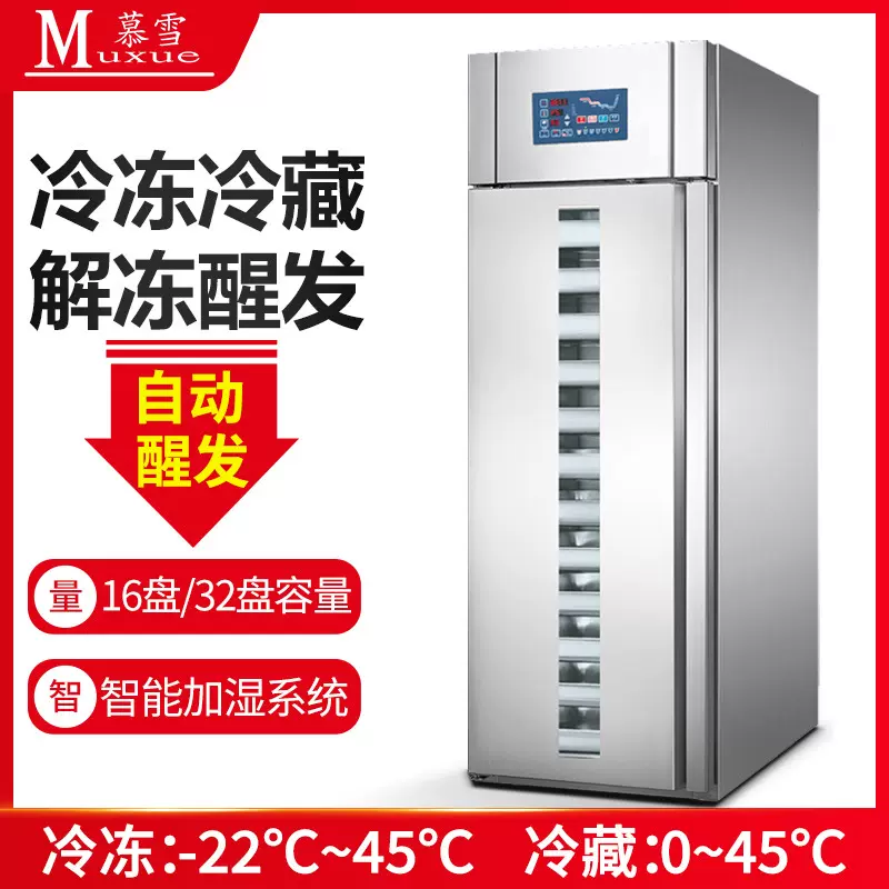 面团冷藏醒发箱全自动面包发酵机预约蛋糕料定时喷水冷冻冰柜锁鲜