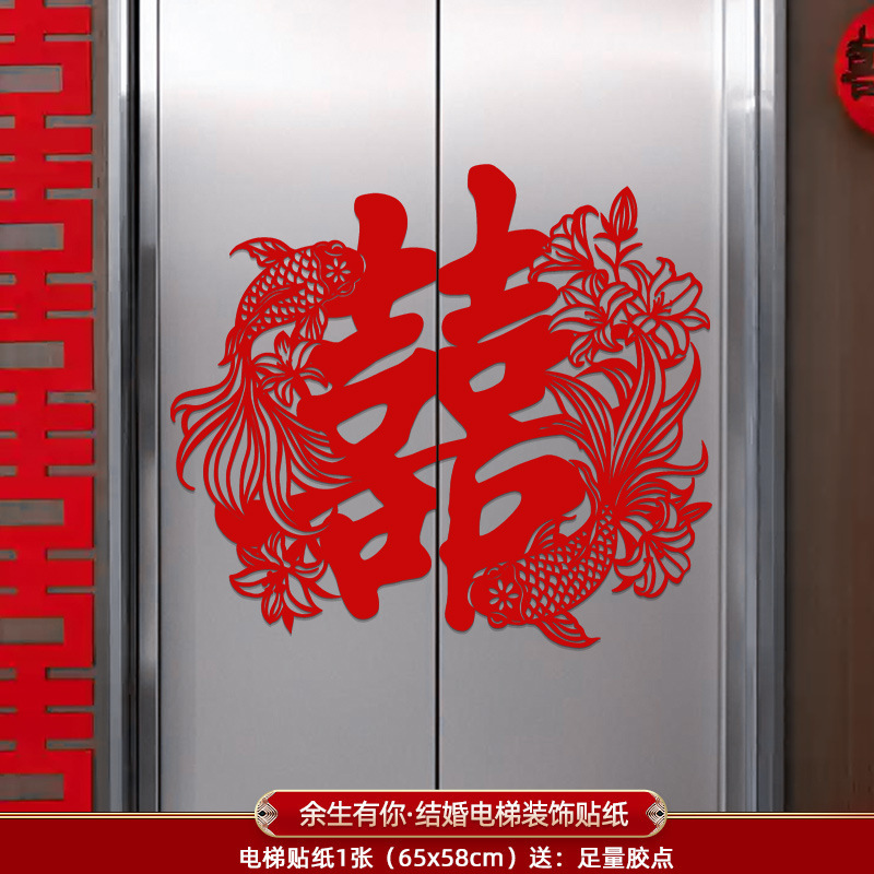 电梯贴纸喜字告示结婚专用喜字贴订婚礼门贴酒店婚房布置囍字贴|undefined