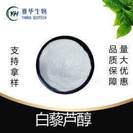 白藜芦醇  RESVERATROL 葡萄/虎杖提取物  100g/袋 另有报送码