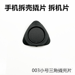 Thickened plastic pry piece for mobile phone replacement battery removal screen pry shell pry piece thick small triangle piece for machine removal