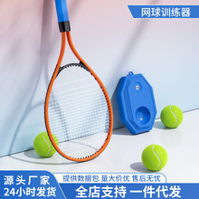 新款网球拍单人网球训练器双人比赛训练套装户外带线初学者球拍