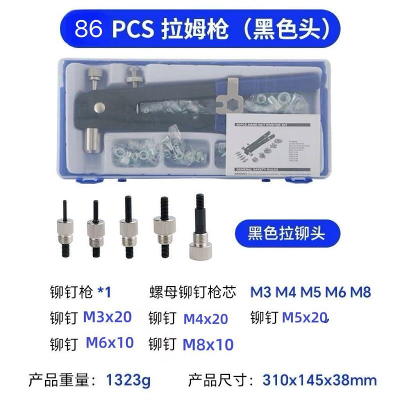 86pcs手动拉母枪套装106pcs手动拉姆枪工厂拉帽枪螺母枪柳钉枪|undefined