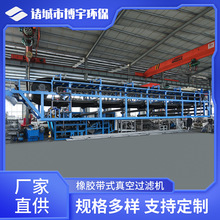 厂家定制带式真空过滤机 博宇环保脱硫脱硝石膏浆真空脱水皮带机
