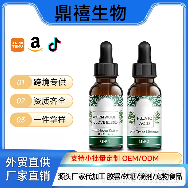跨境亚马逊tk热销艾草滴剂膳食纤维补充剂WORMWOOD工厂可支持O EM