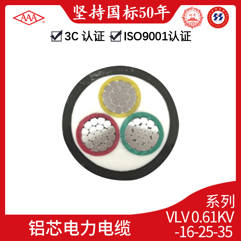 广东电缆AAA牌铝芯电力电缆VLV 0.6/1kV 16 25 35各规格铝芯电缆