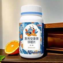 斯利.安康锌硒片维生素A片成人钙片柠檬酸锌富硒酵母60片调理