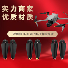DJI����3��������3PRO��Ҷ9453F��������� Mavic3��Ҷ9453F