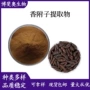 水溶直发香附子提取物