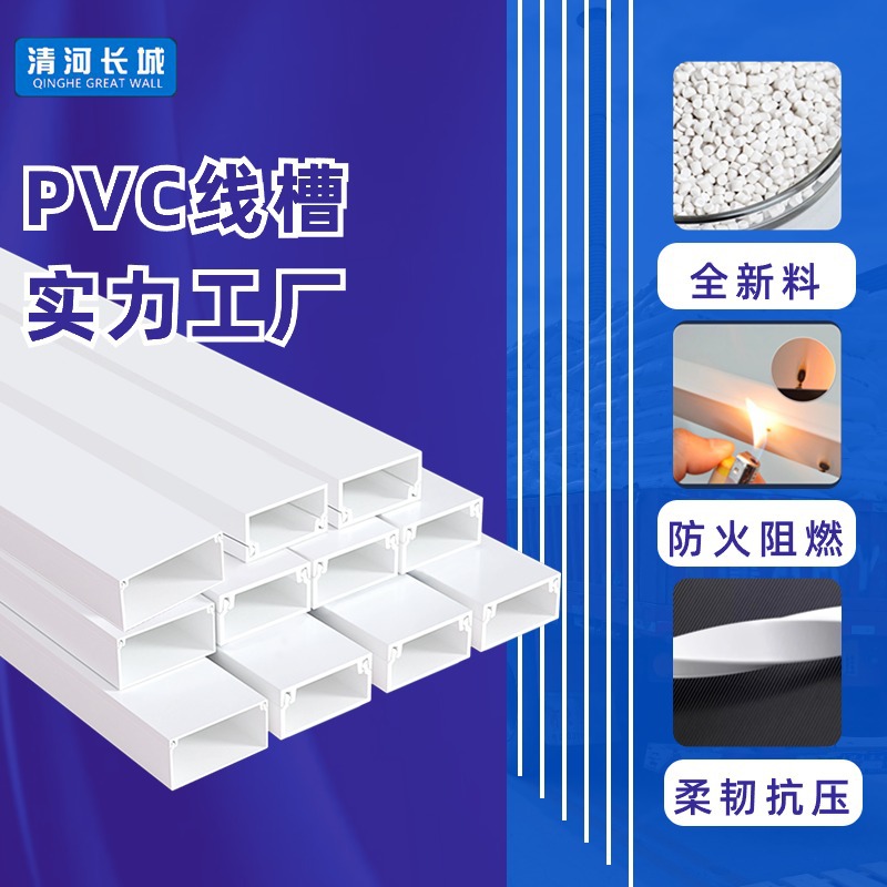 100mmPVC线槽环保塑料明线隐形线槽出口外贸明装塑料方形线槽pvc