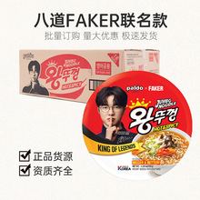 Faker联名款Paldo八道牛肉泡菜味大碗面韩国进口方便面速食泡面