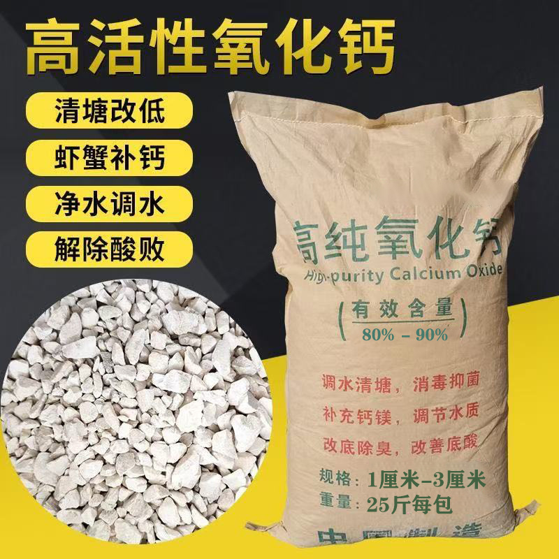 25kg Calcium Oxide Granules, Raw Lime Granules, Aquaculture Fish Pond Cleaning, Sterilization and Disinfection, Shrimp Pond Calcium Supplement 25kg Calcium Oxide Granules, Raw Lime Granules, Aquaculture Fish Pond Cleaning, Sterilization and Disinfection, Shrimp Pond Calcium Supplement
