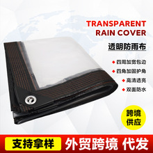 跨境透明防雨篷布四角加固黑包边打孔家用阳台阳光房挡风防水雨布