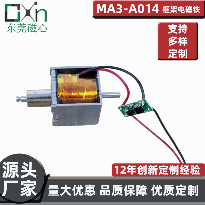 新品大行程高效能直流微型MA3-A013框架电磁铁深度防水推拉电磁铁