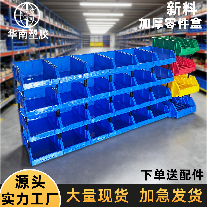 加厚零件收纳盒组立式斜口零件盒五金配件收纳盒螺丝盒厂家现货