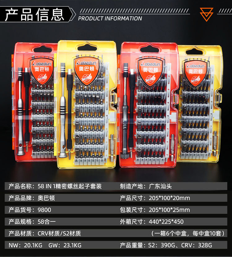 电脑手机维修五金工具58合1