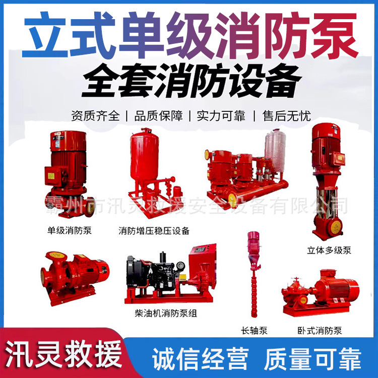防汛救援排涝泵抗旱增压稳压抽水泵高扬程立式单级消防泵灭火泵