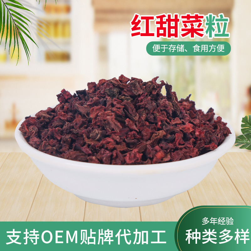 供应销售脱水红甜菜 红甜菜根粒 可磨粉 红甜菜粉 脱水蔬菜
