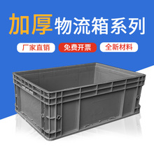 欧标EU物流箱塑料周转箱长方形可翻盖平盖汽车零配件塑料箱物流箱