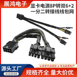 纯铜GPU8Pin转双8Pin供电线显卡电源8P转双6+2一分二转接线高导