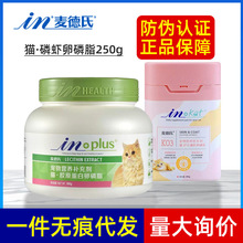 麦德士猫护毛磷虾卵磷脂250g 猫咪护肤亮毛皮毛健康保健