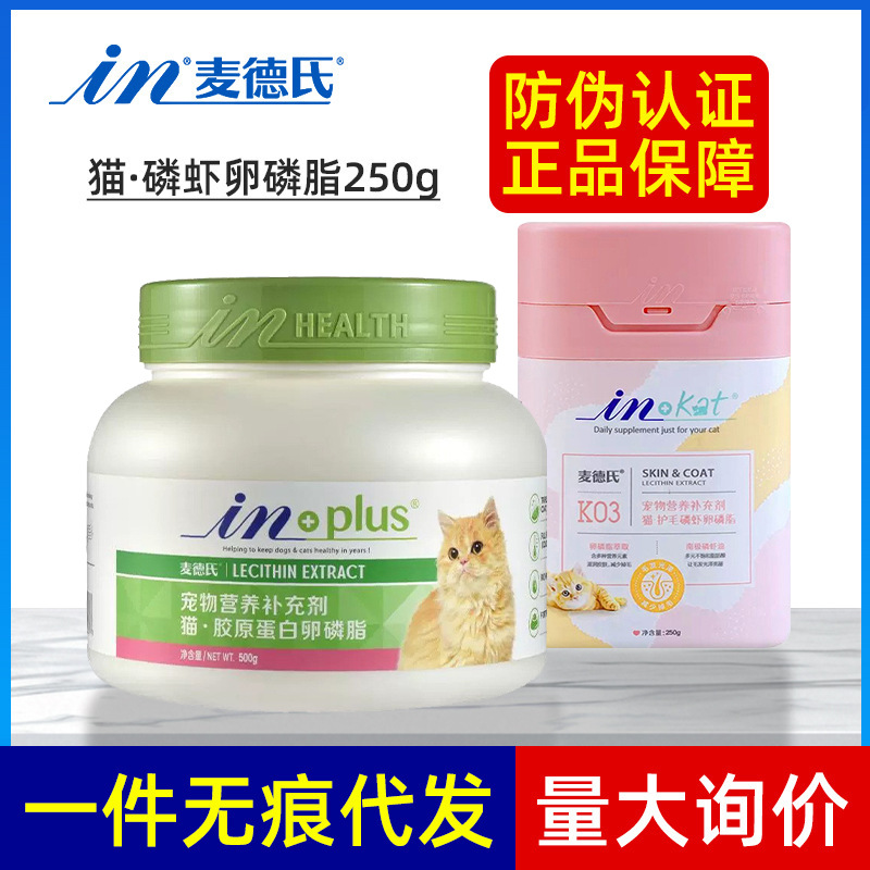 麦德士猫护毛磷虾卵磷脂250g 猫咪护肤亮毛皮毛健康保健