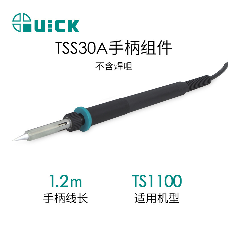 QUICK快克TS1100电焊台手柄组件 TSS30A