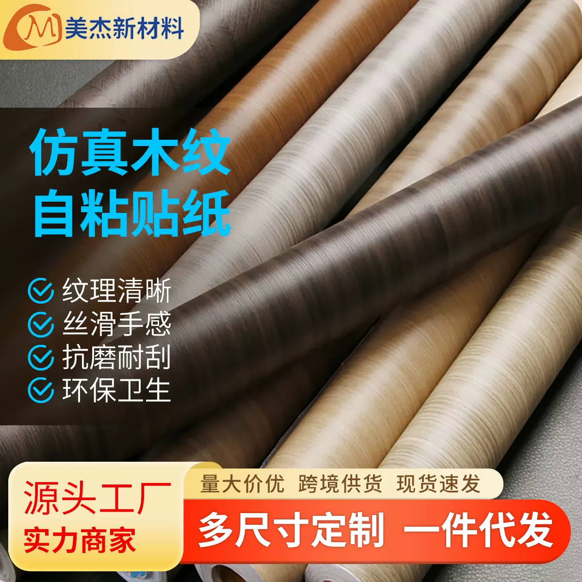 衣柜桌面家具PVC翻新贴纸自粘木纹改色膜防水防潮背景墙纸批发