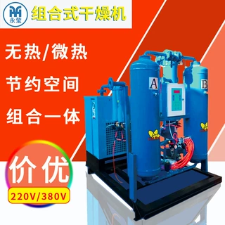组合式干燥机 厂家批发 压缩空气干燥机 压缩机