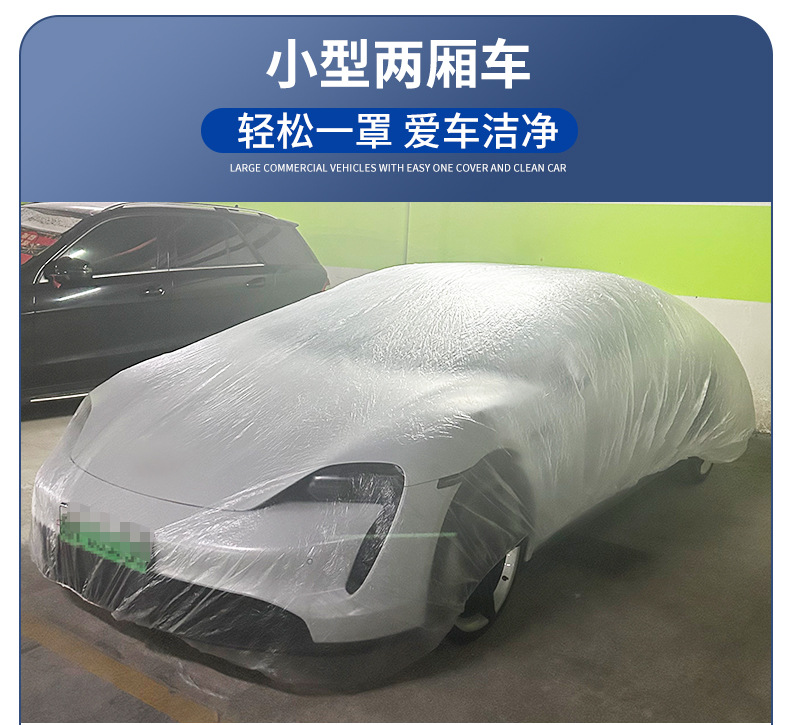 Car Disposable Car Cover Full Transparent Plastic Film Protective Car Cover Dust-proof Car Maintenance Disposable Car Cover