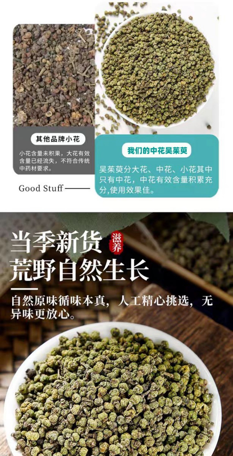 Wu Zhu Yu Powder (Evodia rutaecarpa) — Dried Food Herb Powder, Jiangxi New Crop quality and texture