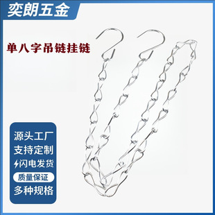 Metal Single Eight Hanging Chain Billboard Chain Bird Chain Flower Pot Hanging Basket Chain Fluorescent Lamp Hanging Black S Hook Chain