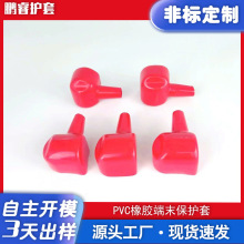 烟斗护套PVC浸塑胶套橡胶保护套塑料帽柄保护套螺纹螺帽螺丝帽
