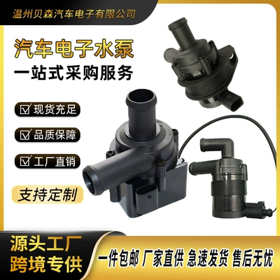 Directly supplied by the manufacturer, automotive electronic auxiliary water pump 06C121601B 7N0965561, customizable