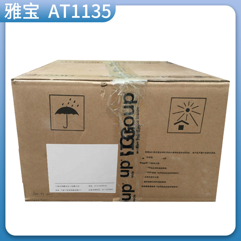 圣莱科特抗氧剂AT-1135 原雅宝抗氧剂AT1135