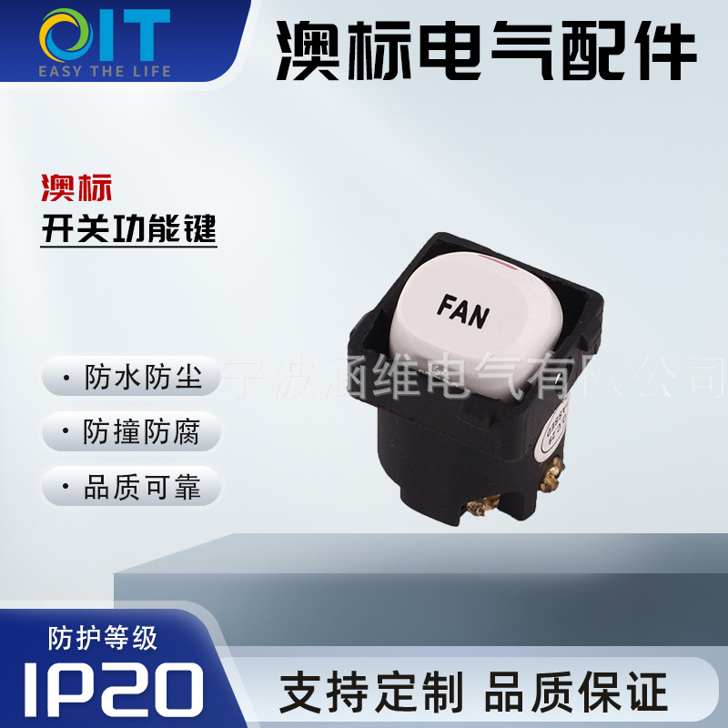 DSM16-P02澳标按键开关16A Mechanism PRINTED-FAN