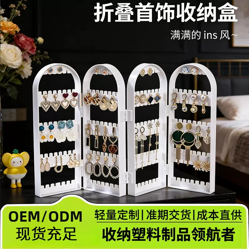 耳环展示架 240塑料孔创意屏风首饰架耳钉饰品展示架 耳饰收纳架