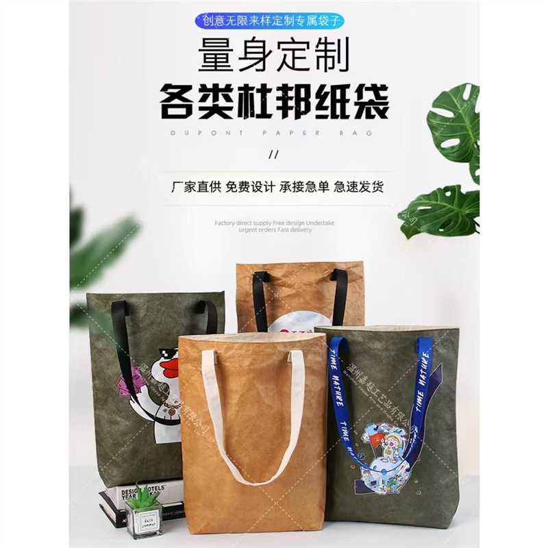 加急杜邦纸袋定 制手提袋子牛皮纸袋定 做环保袋单肩大容量购物袋