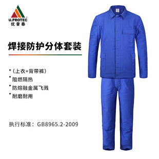 Uputai welding clothing/welder clothing strap [factory direct customization]]