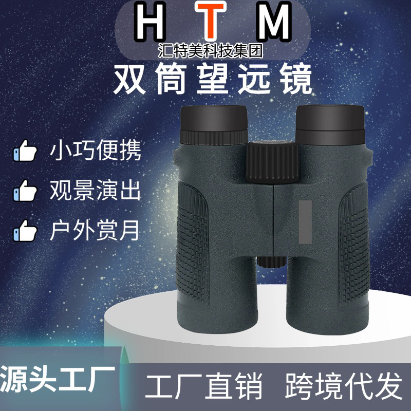 新款跨境批发12x42户外望远镜 双筒望远镜高清高倍便携式微光夜视