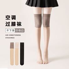 夏季空调护膝丝袜长筒丝袜包芯丝防勾不脱丝寒腿袜性感高筒过膝袜