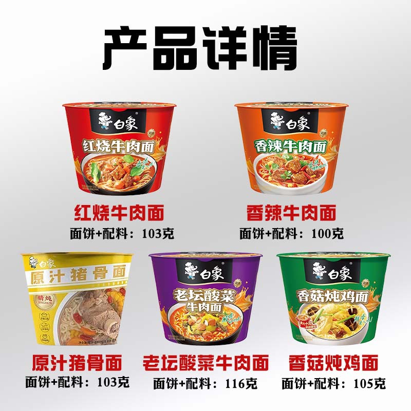White Elephant Instant Noodles Official Flagship Store Spicy Braised Beef Bucket Noodles Instant Food Bucket Noodles Whole Box