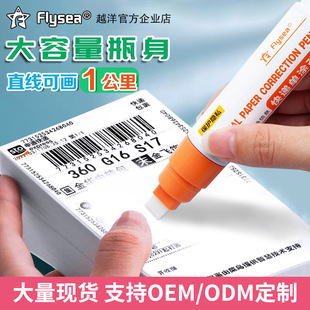 Express order correction pen anti-privacy artifact character cancellation pen white marker pen Internet celebrity style elimination cover pen wholesale